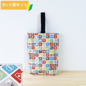 画像1: ピクトグラム キナリ【シューズバッグ】 手作りキット 作り方マニュアル付き 入園入学 手芸キット