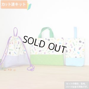 画像1: ピクミン ベージュ◎底布3枚付【入園・入学 3点セット】 材料セット 作り方マニュアル付き 入園入学 手芸キット