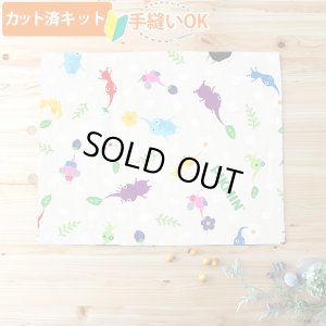 画像1: ピクミン ベージュ【ランチョンマット】中厚手生地 材料セット 作り方マニュアル付き 入園入学 2026年度春[u]