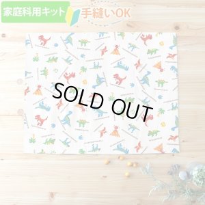 画像1: 《家庭科教材対応》ピクセルダイナソー【ランチョンマット】手作りキット 作り方マニュアル付き 小学校 家庭科 キット[u]