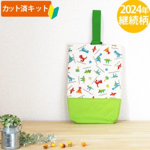 画像1: ●アウトレット サイズ変更不可●ピクセルダイナソー◎底布付【シューズバッグ(キルティング)】 手作りキット 作り方マニュアル付き 入園入学 手芸キット[s]