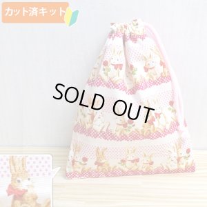 画像1: [15％OFF]★在庫限り サイズ変更不可★ウサギとレース【コップ袋】中厚手生地 手作りキット 作り方マニュアル付き 入園入学 2024年度春[n]