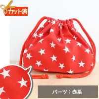 [15％OFF]★在庫限り サイズ変更不可★ランダムスター レッド【お弁当袋】手作りキット 作り方マニュアル付き 入園入学 2024年度春 中厚手生地