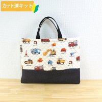 ●アウトレット サイズ変更不可●リアルな工事車両 ベージュ◎底布付【レッスンバッグ】 手作りキット 作り方マニュアル付き 入園入学 手芸キット[n][s]