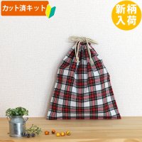 タータンチェック 2色【体操服袋/ナップサック】手作りキット 作り方マニュアル付き 入園入学 2025年度春 中厚手生地