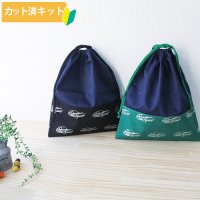 クラシックカー+デニム 3色◎底布付【体操服袋/ナップサック】 中厚手生地 手作りキット 作り方マニュアル付き 入園入学 2024年度春[s]