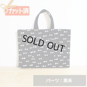 画像1: ブラック×ホワイトリボン【レッスンバッグ】手作りキット 作り方マニュアル付き 入園入学 手芸キット