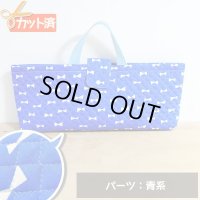 ブルー×ホワイトリボン【ピアニカバッグ】手作りキット 作り方マニュアル付き 入園入学 手芸キット キルティング
