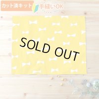イエロー×ホワイトリボン【ランチョンマット】手作りキット 作り方マニュアル付き 入園入学 2024年度春 中厚手生地[u]