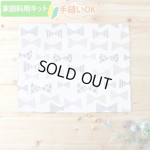 画像1: 《家庭科教材対応》くすみカラーの大きなリボン【ランチョンマット】手作りキット 作り方マニュアル付き 小学校 家庭科 キット[u]