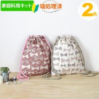 《家庭科教材対応》くすみカラーの大きなリボン キルティング生地【ナップサック】手作りキット 作り方マニュアル付き 小学校 家庭科 キット