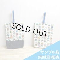 《即納》★サンプル品(完成品)販売★電車のお顔 キナリ【シューズバッグ】完成品販売