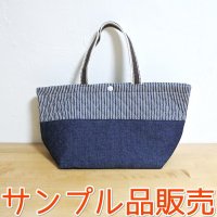 ★サンプル品販売★ヒッコリー【ランチバッグ】