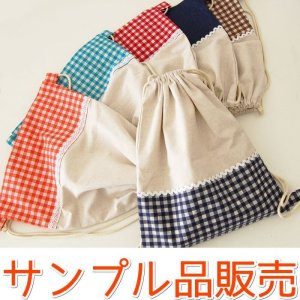 画像3: 《即納》★サンプル品(完成品)販売★リネンと選べるチェック＆ドット◎底布付【シューズバッグ】【体操服袋】【お弁当袋】【給食袋】【コップ袋】