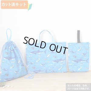 画像1: サメとマンタの海【入園・入学 3点セット】 手作りキット 作り方マニュアル付き 入園入学 手芸キット[u]