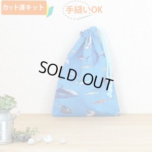 画像1: サメとマンタの海【コップ袋】薄手生地+裏地 手作りキット 作り方マニュアル付き 入園入学 手芸キット[u]