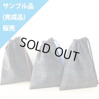 ★サンプル品(完成品)販売★ブラックウォッチ(タータンチェック)【コップ袋】完成品販売