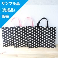 ★サンプル品(完成品)販売★大きなドット 白黒【レッスンバッグ】完成品販売