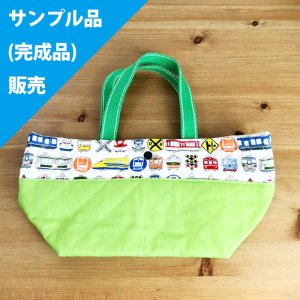 画像1: 《即納》★サンプル品(完成品)販売★電車だいすき！ベージュ◎底布付【ランチバッグ】