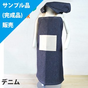 画像3: 《即納》★サンプル品(完成品)販売★選べる色柄 キッズエプロン 男の子向け/男女兼用【キッズエプロン】
