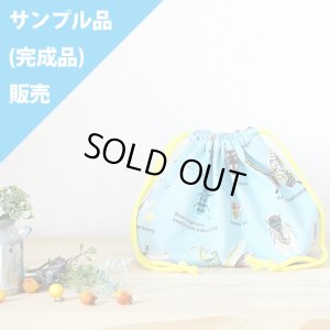 画像1: 《即納》★サンプル品(完成品)販売★昆虫図鑑 そらいろ【お弁当袋】完成品販売