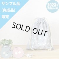 《即納》★サンプル品(完成品)販売★チェリー くすみカラー2色 ブルーグレー【給食袋】完成品販売