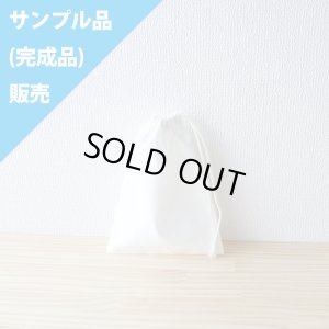 画像1: ★サンプル品(完成品)販売★無地 白【コップ袋】完成品販売