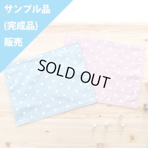 画像1: ★サンプル品(完成品)販売★ニュアンスカラーのドット ドットピンク/ドットブルー【ランチョンマット】完成品販売
