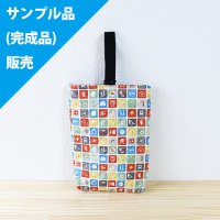 ★サンプル品(完成品)販売★ピクトグラム キナリ【シューズバッグ】完成品販売