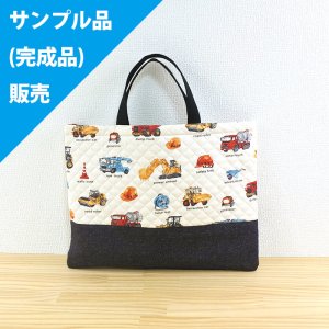 画像2: 《即納》★サンプル品(完成品)販売★リアルな工事車両 ベージュ◎底布付【ピアニカバッグ】【レッスンバッグ】完成品販売