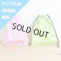 ★サンプル品(完成品)販売★シンプルチェック【給食袋】完成品販売