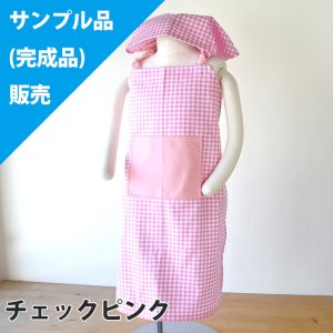 画像4: 《即納》★サンプル品(完成品)販売★選べる色柄 キッズエプロン 女の子向け【キッズエプロン】