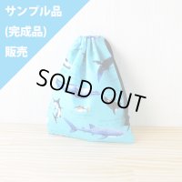 ★サンプル品(完成品)販売★海の生き物図鑑 ターコイズ【コップ袋】完成品販売