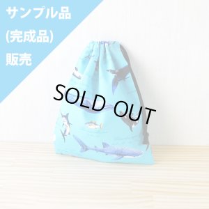 画像1: 《即納》★サンプル品(完成品)販売★海の生き物図鑑 ターコイズ【コップ袋】完成品販売