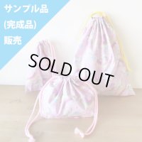 ★サンプル品販売★虹とユニコーン ピンク【体操服袋】【コップ袋】