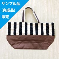 ★サンプル品(完成品)販売★ワイド ストライプ 白黒◎底布付【ランチバッグ】完成品販売