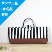 《即納》★サンプル品販売★ワイド ストライプ 白黒◎底布付【ピアニカバッグ】