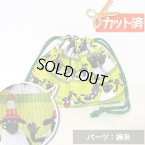 画像1: [15％OFF]★在庫限り サイズ変更不可★ひつじのショーン ボーダーグリーン【お弁当袋】材料セット 作り方マニュアル付き 入園入学 中厚手生地[n]