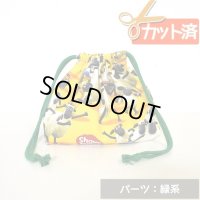 [15％OFF]★在庫限り サイズ変更不可★ひつじのショーン ダンシング イエロー【お弁当袋】材料セット 作り方マニュアル付き 入園入学 中厚手生地[n]