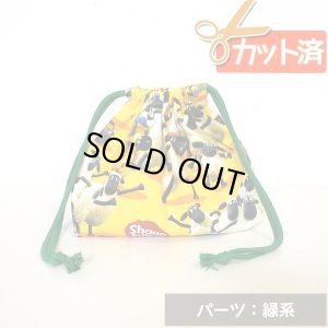 画像1: [15％OFF]★在庫限り サイズ変更不可★ひつじのショーン ダンシング イエロー【お弁当袋】材料セット 作り方マニュアル付き 入園入学 中厚手生地[n]
