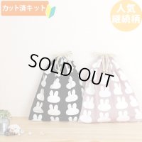 シルエットうさぎ 2色【体操服袋/ナップサック】 中厚手生地 手作りキット 作り方マニュアル付き 入園入学 手芸キット[n]