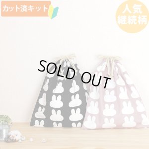 画像1: ●アウトレット サイズ変更不可●シルエットうさぎ ラベンダー【体操服袋/ナップサック】 キルティング生地 手作りキット 作り方マニュアル付き 入園入学 手芸キット[n]