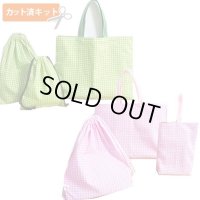シンプルチェック グリーン＆ピンク 手作りキット 作り方マニュアル付き 入園入学 材料セット[u]