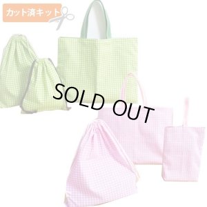 画像1: シンプルチェック グリーン＆ピンク 手作りキット 作り方マニュアル付き 入園入学 材料セット[u]