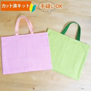 画像4: シンプルチェック グリーン＆ピンク 手作りキット 作り方マニュアル付き 入園入学 材料セット[u]