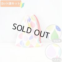 しずくバルーン【コップ袋】手作りキット 作り方マニュアル付き 入園入学 2025年度春 中厚手生地