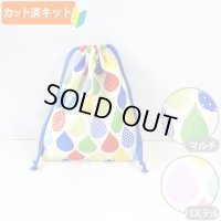 しずくバルーン【給食袋】手作りキット 作り方マニュアル付き 入園入学 2025年度春 中厚手生地