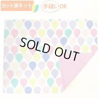 しずくバルーン【ランチョンマット】手作りキット 作り方マニュアル付き 入園入学 2025年度春 中厚手生地[u]