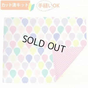画像1: しずくバルーン【ランチョンマット】手作りキット 作り方マニュアル付き 入園入学 2025年度春 中厚手生地[u]