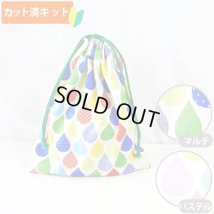 画像1: しずくバルーン【体操服袋/ナップサック】手作りキット 作り方マニュアル付き 2025年度春 中厚手生地